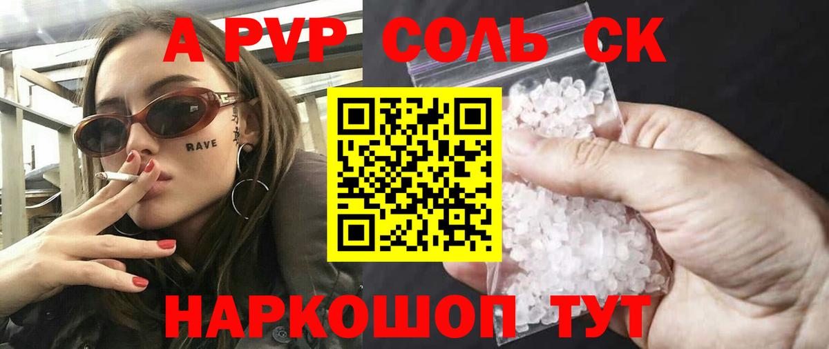 Альфа ПВП кристаллы  Alpha-PVP СК  Вход с VPN  Еманжелинск  A PVP крисы CK 