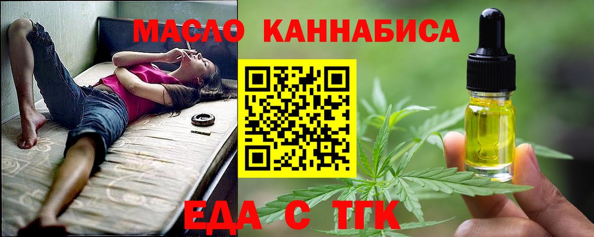 Еманжелинск  Еда ТГК конопля  Вход с VPN 