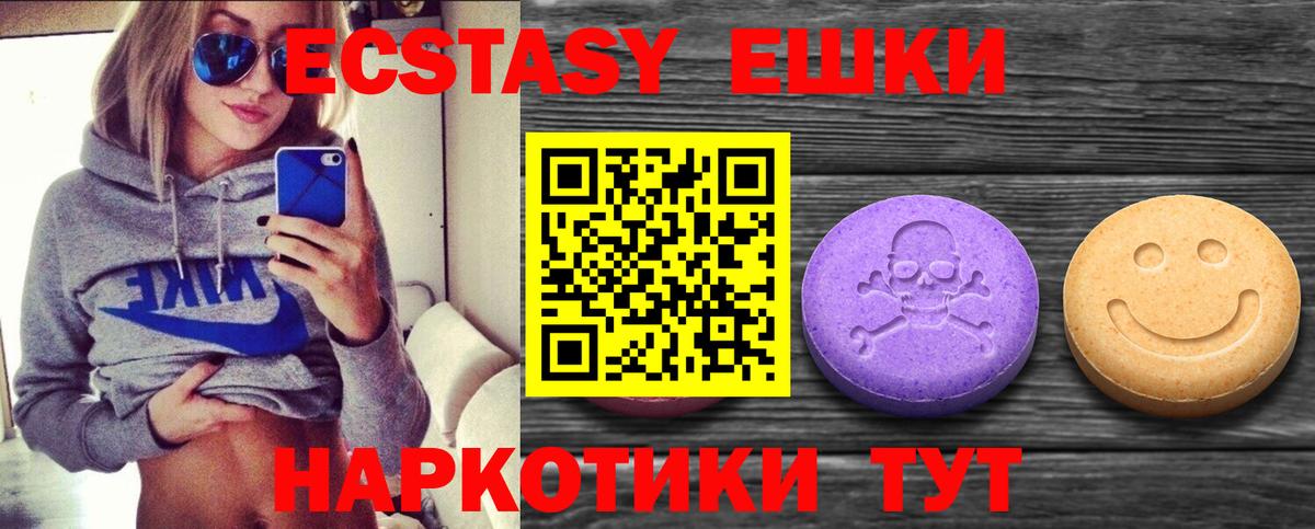 Экстази  ЭКСТАЗИ 300 mg  Вход с VPN  Еманжелинск 