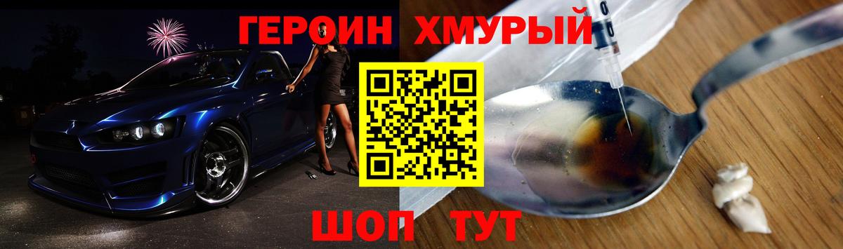 Героин герыч  Вход с VPN  ГЕРОИН  Еманжелинск 