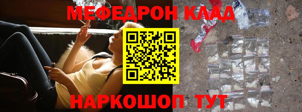 Мефедрон  Еманжелинск