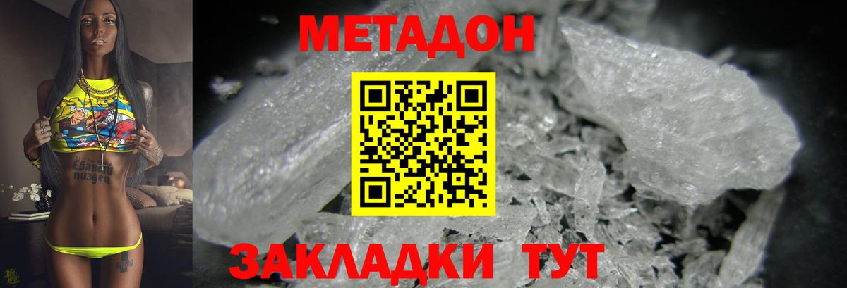 Еманжелинск  Метадон methadone  Вход с VPN 