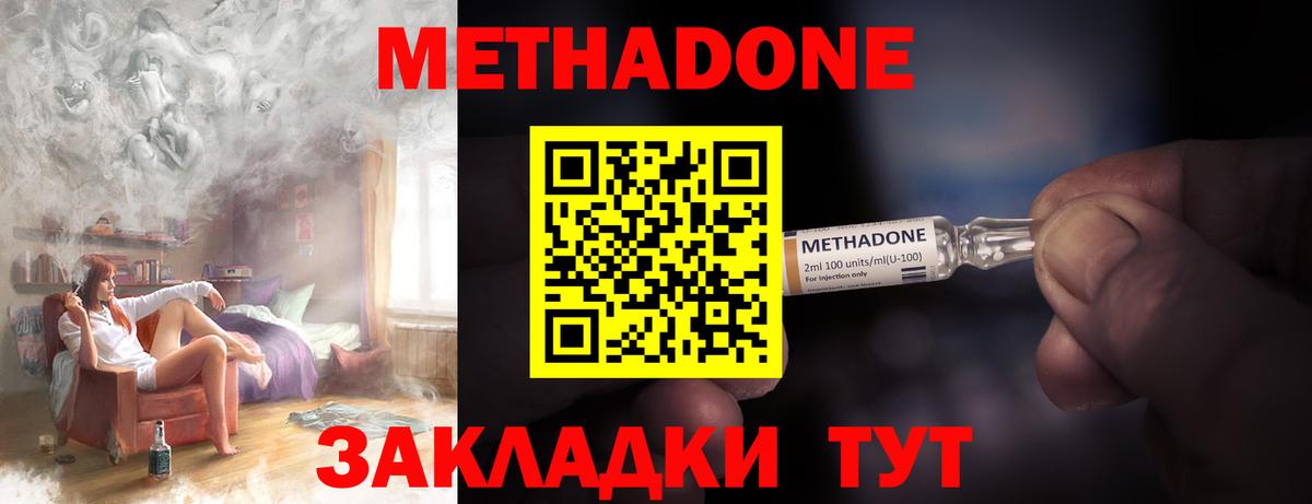 МЕТАДОН methadone Еманжелинск